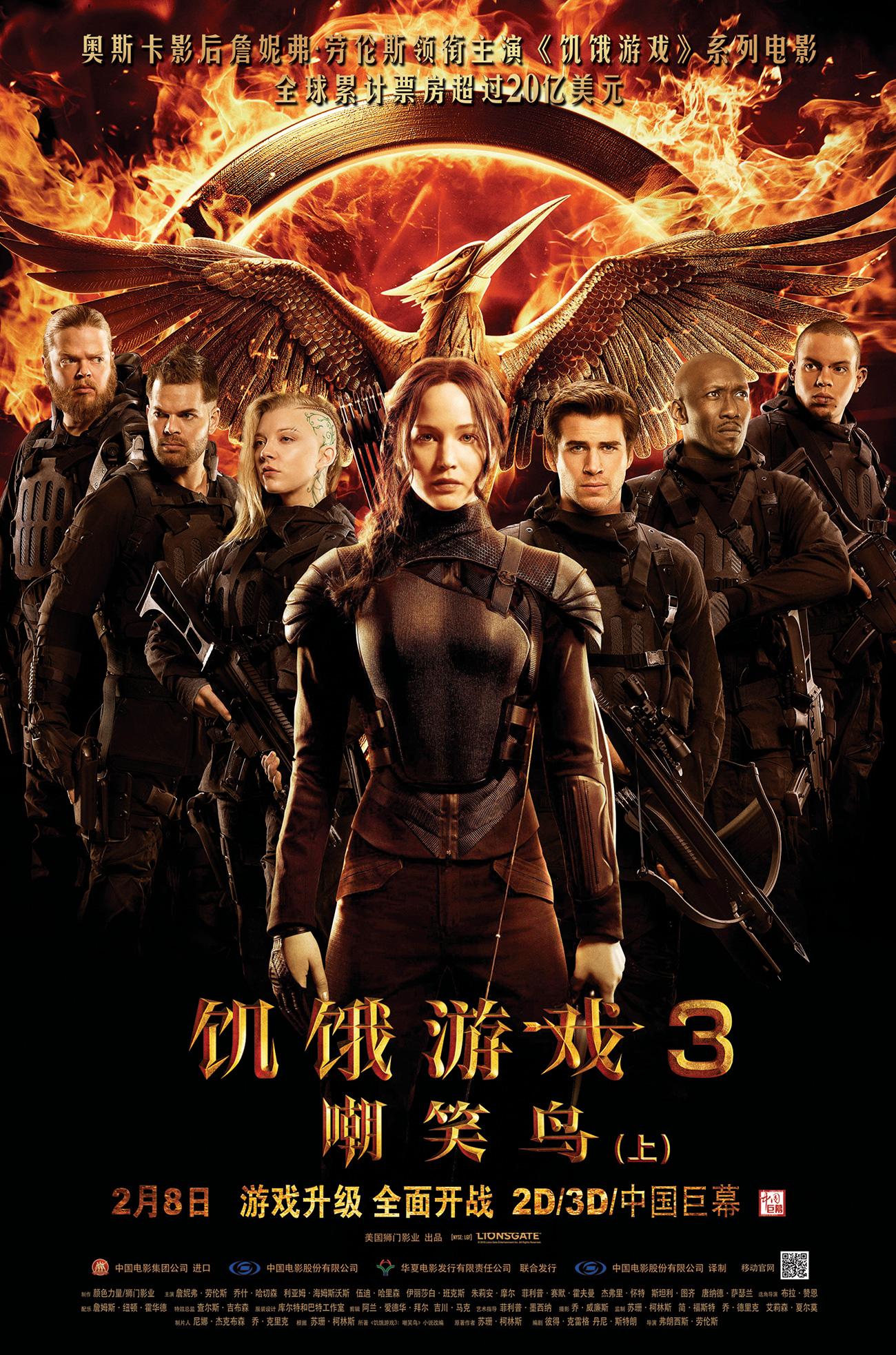 饥饿游戏3:嘲笑鸟(上)